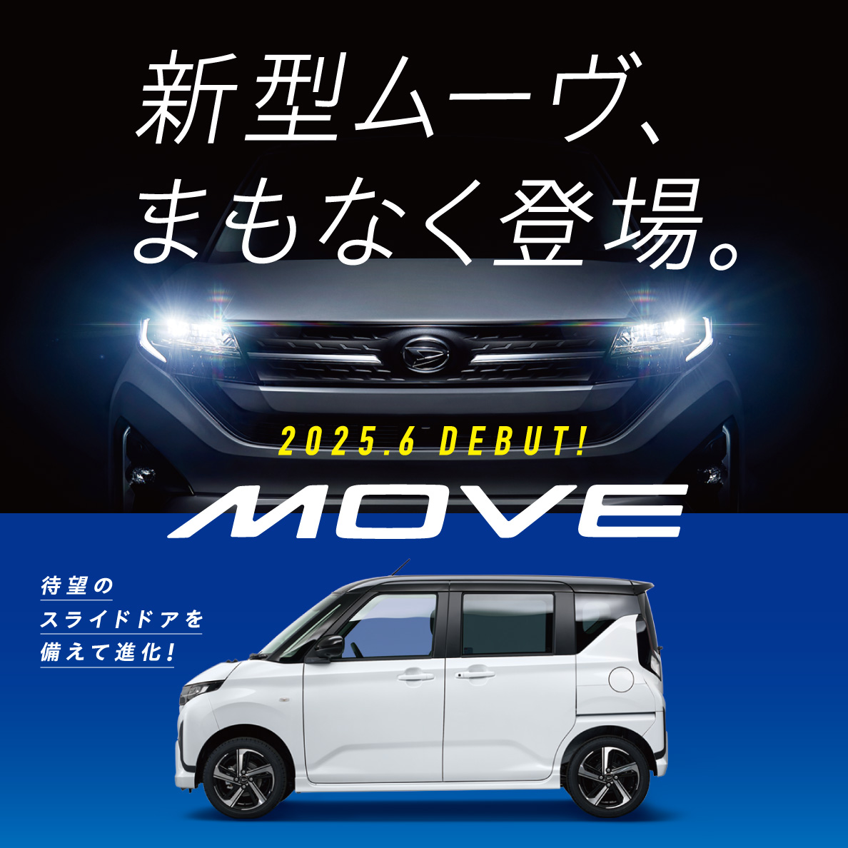 新型ムーヴティザー